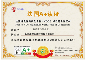 法國揮發(fā)性有機化合物(VOC)標準符合性證書